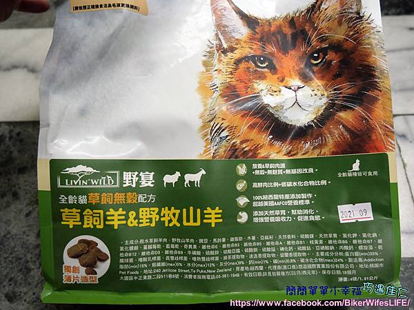 [心得/貓食] Livin' Wild野宴全齡貓草飼無穀羊肉