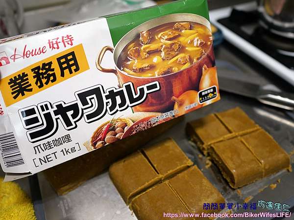食驗 House好侍咖哩塊業務用 機車仁妻的放閃日常 痞客邦