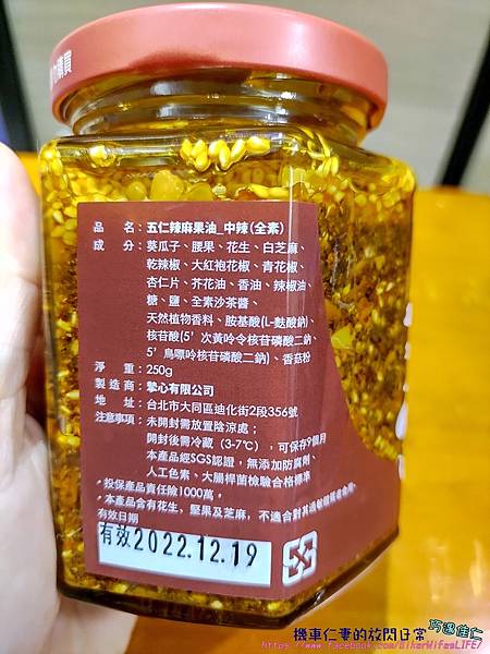 [網購食記] 五仁辣麻果油