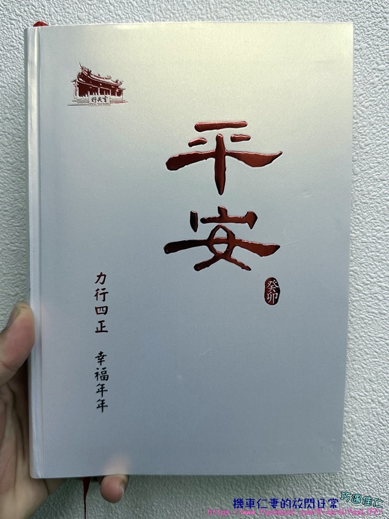 [手帳] 2023年行天宮平安手曆
