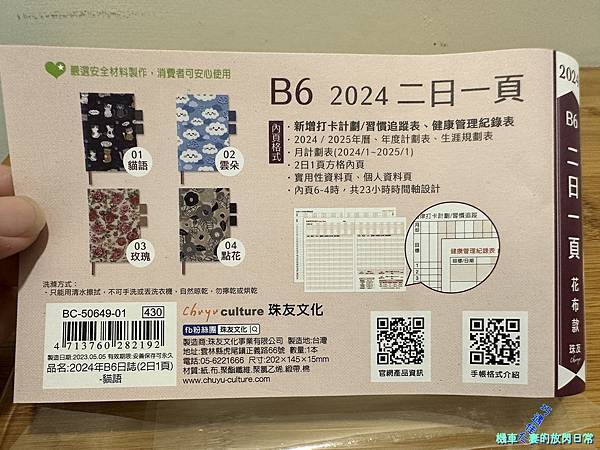 [手帳開箱] 珠友文化 2024年 B6/32K 二日一頁(