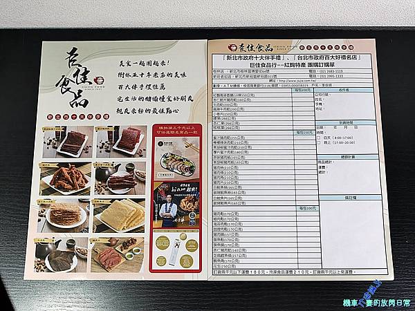 [年禮食記] 新北樹林 巨佳食品 樹林五十年歷史老店/台灣百