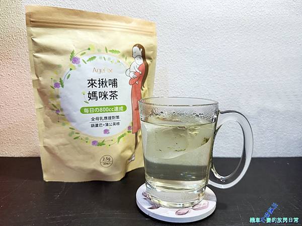 [網購] 來揪哺媽咪茶
