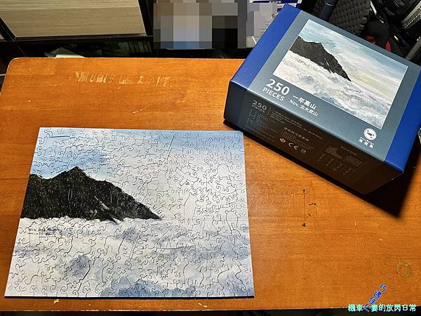 [桌遊] 海裡魚木質拼圖 一年高山-北大武山