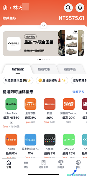 [APP推薦] ShopBack 讓你的每筆消費更聰明、在遊