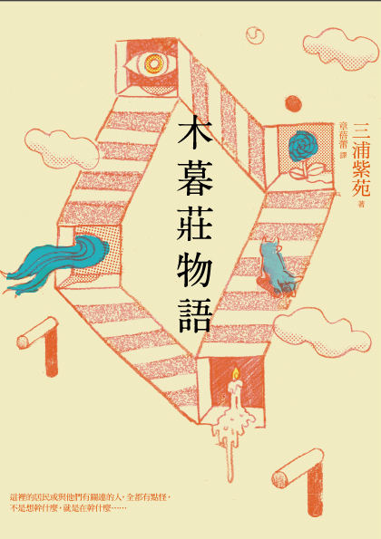 木暮莊物語.png 木暮莊物語.png