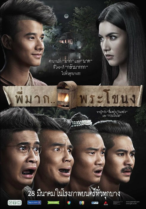 พี่มาก..พระโขนง-Pee-Mak.jpg