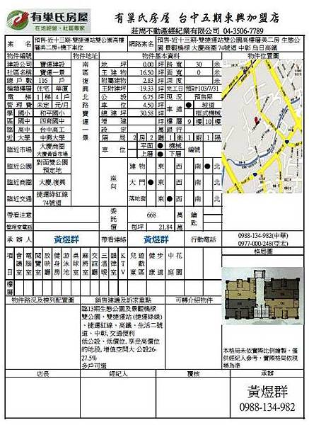 預售-近十三期-雙捷運站雙公園高樓層美二房+車位-NO.jpg