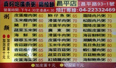台中北屯 東光市場真好吃廣東粥鍋燒麵 松阪皮蛋粥超好吃的 吃過包準會想再吃 來北屯一定要去吃看看哦 一房屋一故事 台中北屯 東光市場真好吃廣東粥鍋燒麵 松阪皮蛋粥超好吃的 吃過包準會想再吃 來北屯一定要去吃看看哦 一房屋一故事