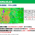 1040605台中市區域計畫簡報_頁面_18.png