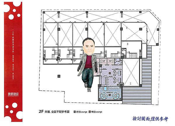 2樓夾層全區平面配置參考圖.png