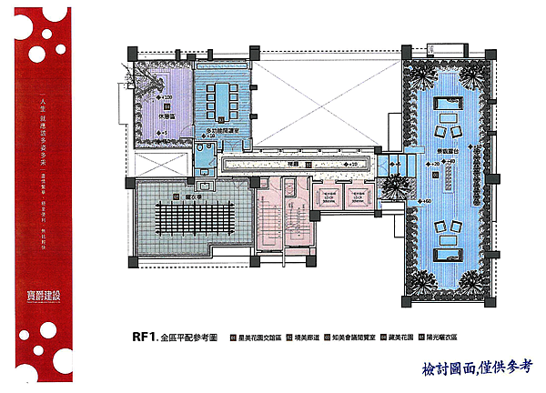 RF1全區平面配置參考圖.png