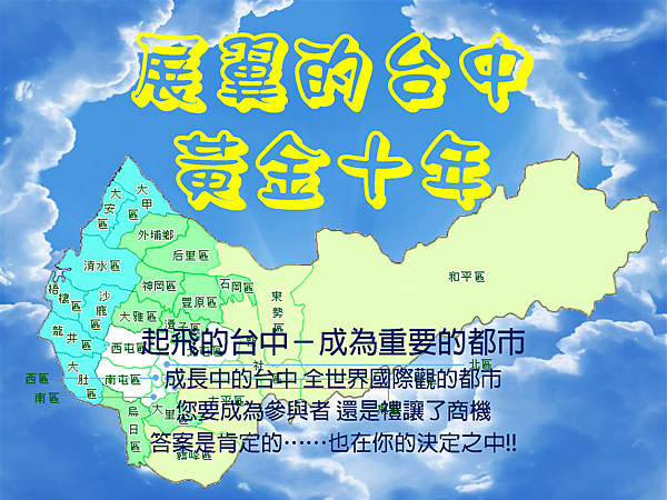 展翼台中黃金十年_頁面_17.png