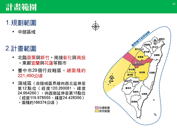 1040605台中市區域計畫簡報_頁面_10.png