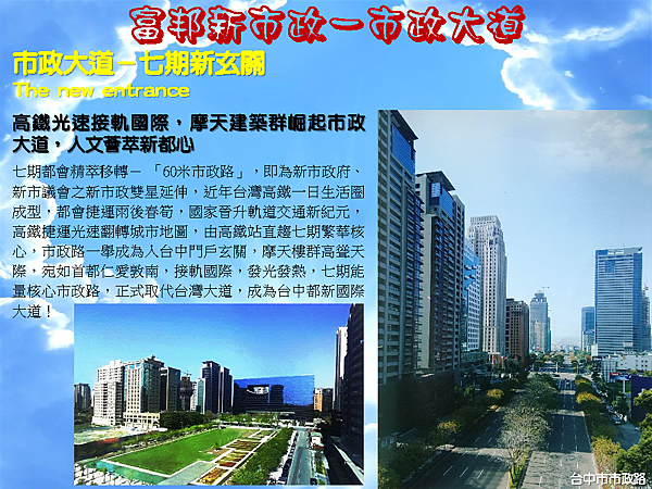 富邦新市政_頁面_13.png