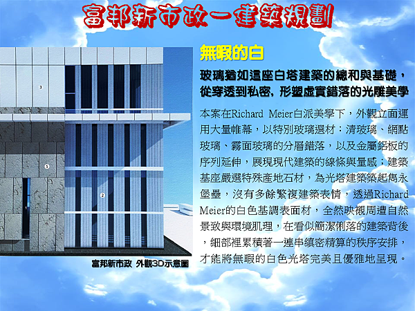 富邦新市政_頁面_20.png