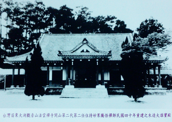 第二代大湖法雲寺1951年重建之大雄寶殿。為日式寺院木造結構，有仿大唐古風。(圖來自大湖旅游網路).jpg
