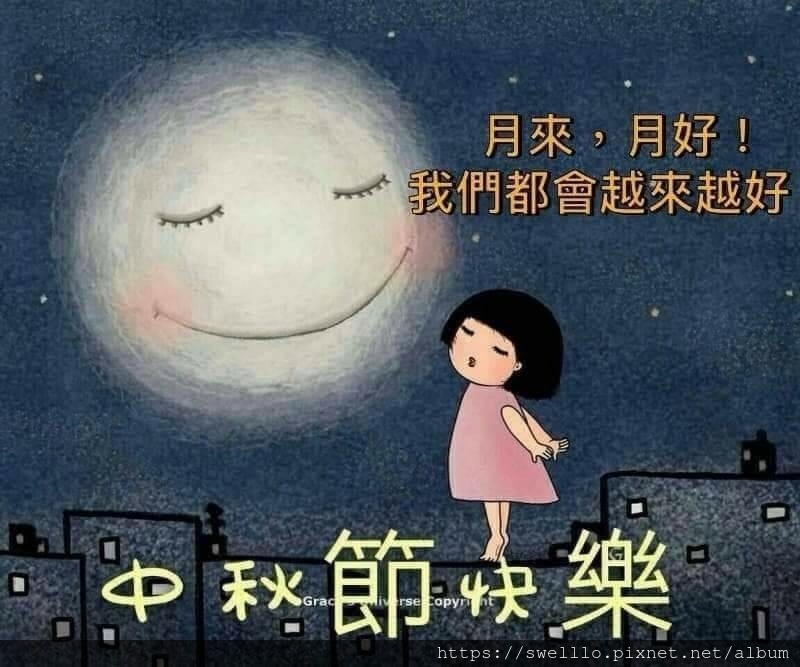 漫步雲端分享● 中秋味