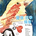 【愛情。四季。侯麥】影展  海報