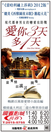 愛你3天多1天  上映時刻表1010831-1010906