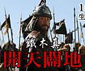 Mongol banner200x100