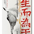 預售票贈品-麥田出版【生而為王：蒙古大帝成吉思汗的草原傳奇】小說