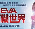 EVA banner200x100