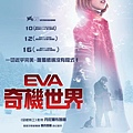 EVA奇機世界  中文海報