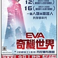 EVA奇機世界  上映時刻表1011102