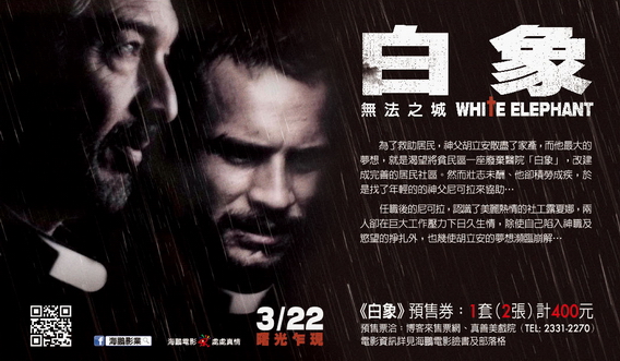 白象：無法之城  預售消息