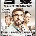 白象：無法之城  上映時刻表1020323