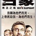 白象：無法之城  上映時刻表1020330