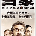 白象：無法之城  上映時刻表1020331