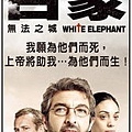 白象：無法之城  上映時刻表1020403（最後一天）