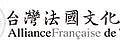 台灣法國文化協會200x47