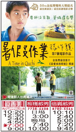 暑假作業  上映時刻表1021209-1021210