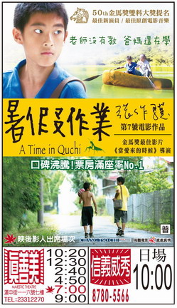 暑假作業  上映時刻表1021216-1021219