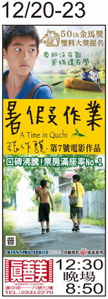 暑假作業  上映時刻表1021220-1021223