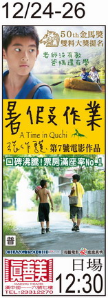 暑假作業  上映時刻表1021224-1021226
