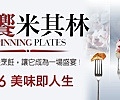 SpinningPlates banner200x100.jpg