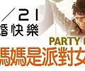 PartyGirl banner200x100.jpg