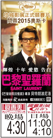 巴黎聖羅蘭 上映時刻表1031219 巴黎聖羅蘭 上映時刻表1031219