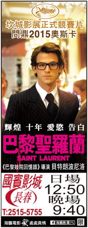巴黎聖羅蘭 上映時刻表1031226-1031228 巴黎聖羅蘭 上映時刻表1031226-1031228