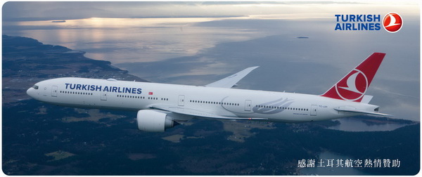 感謝 土耳其航空 熱情贊助 感謝 土耳其航空 熱情贊助