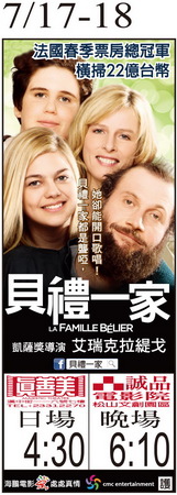 貝禮一家 上映時刻表1040717-1040718 貝禮一家 上映時刻表1040717-1040718