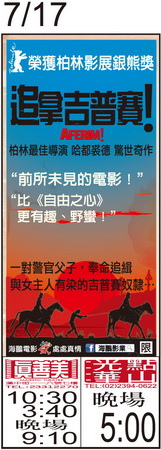 追拿吉普賽! 上映時刻表1040717 追拿吉普賽! 上映時刻表1040717