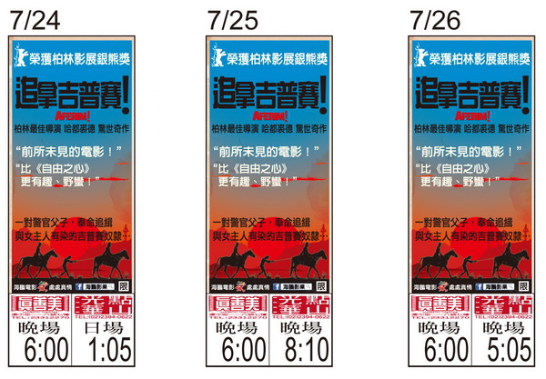 追拿吉普賽! 上映時刻表1040724-1040726 追拿吉普賽! 上映時刻表1040724-1040726
