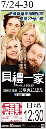 貝禮一家 上映時刻表1040724-1040730 貝禮一家 上映時刻表1040724-1040730