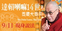 DalaiLama14th banne200x100.jpg