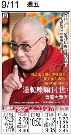 達賴喇嘛14世:西藏大哉問 上映時刻表1040911 達賴喇嘛14世:西藏大哉問 上映時刻表1040911
